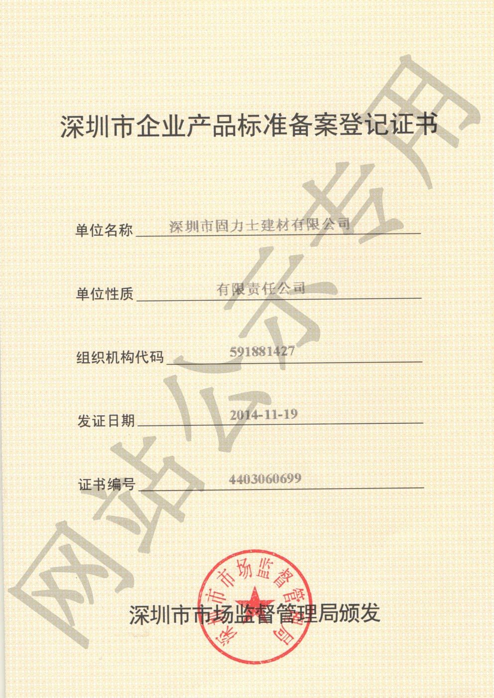 东营企业产品标准登记证书