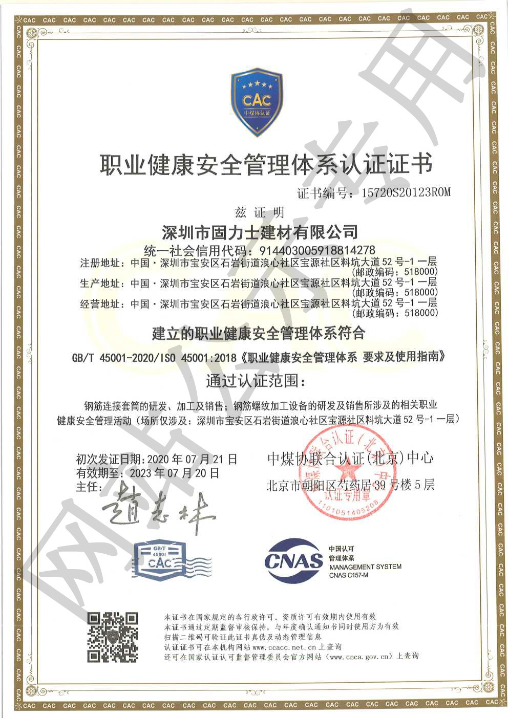 东营ISO45001证书