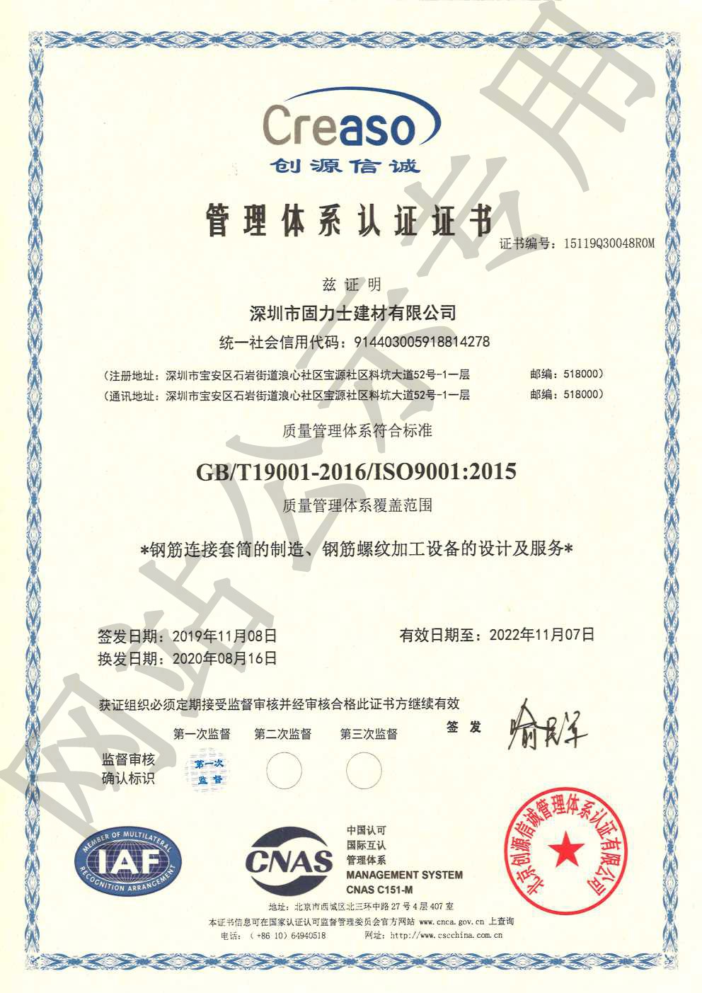 东营ISO9001证书
